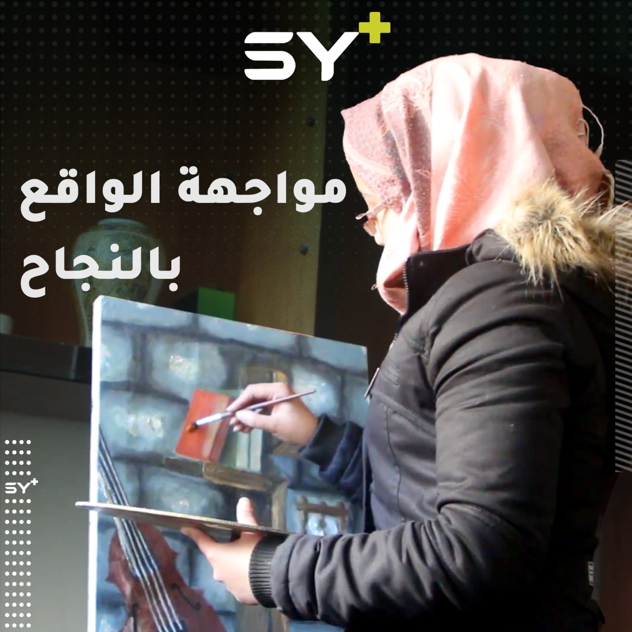 عدم القدرة على متابعة العلاج، لم يمنع قمر من تحقيق أهدافها.. تابعوا قصتها