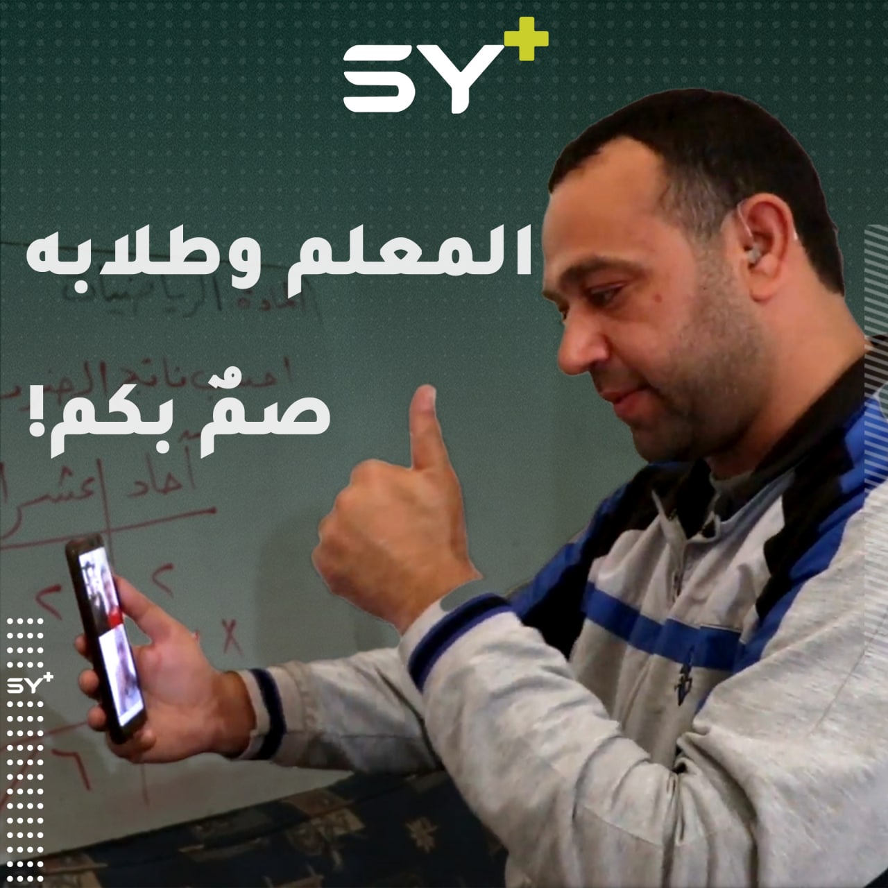 سعيد رسلان معلم أصم أبكم يقدم التعليم لطلابه عن طريق الإنترنت