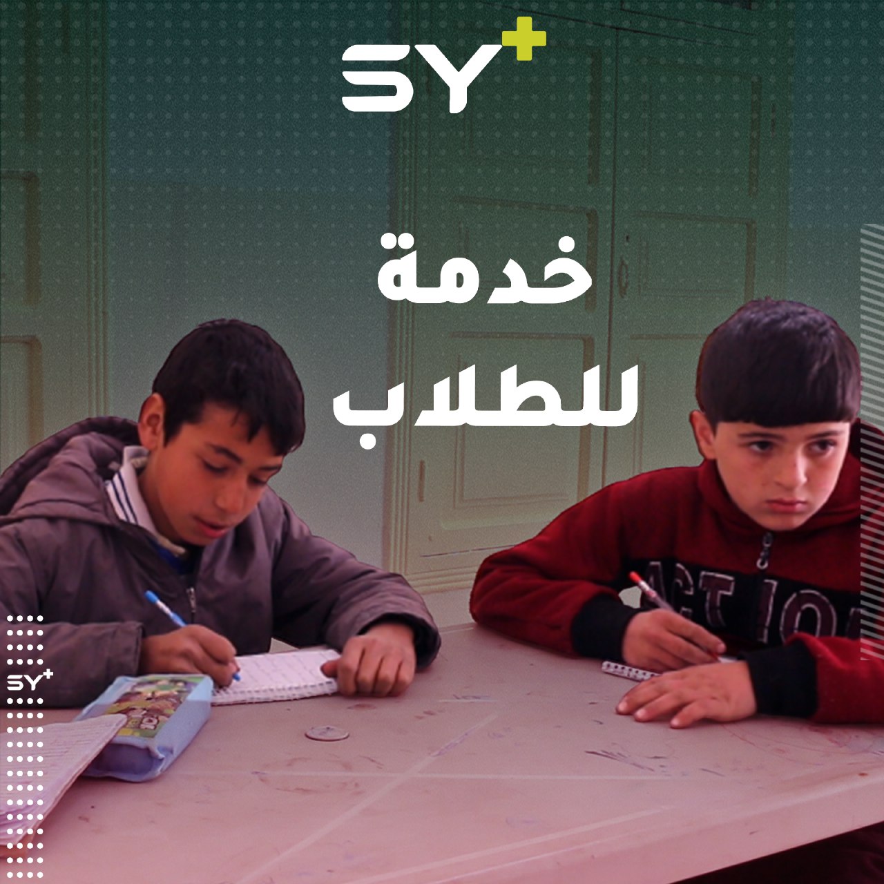 بعد انقطاع متكرر عن التعليم بسبب جائحة كورونا، معلمون يفتتحون معهداً مجانياً