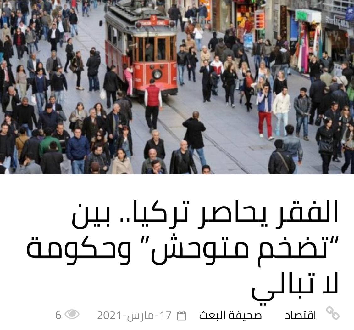 رغم الأزمات وانهيار العملة.. إعلام النظام يتحدث عن الفقر في تركيا!