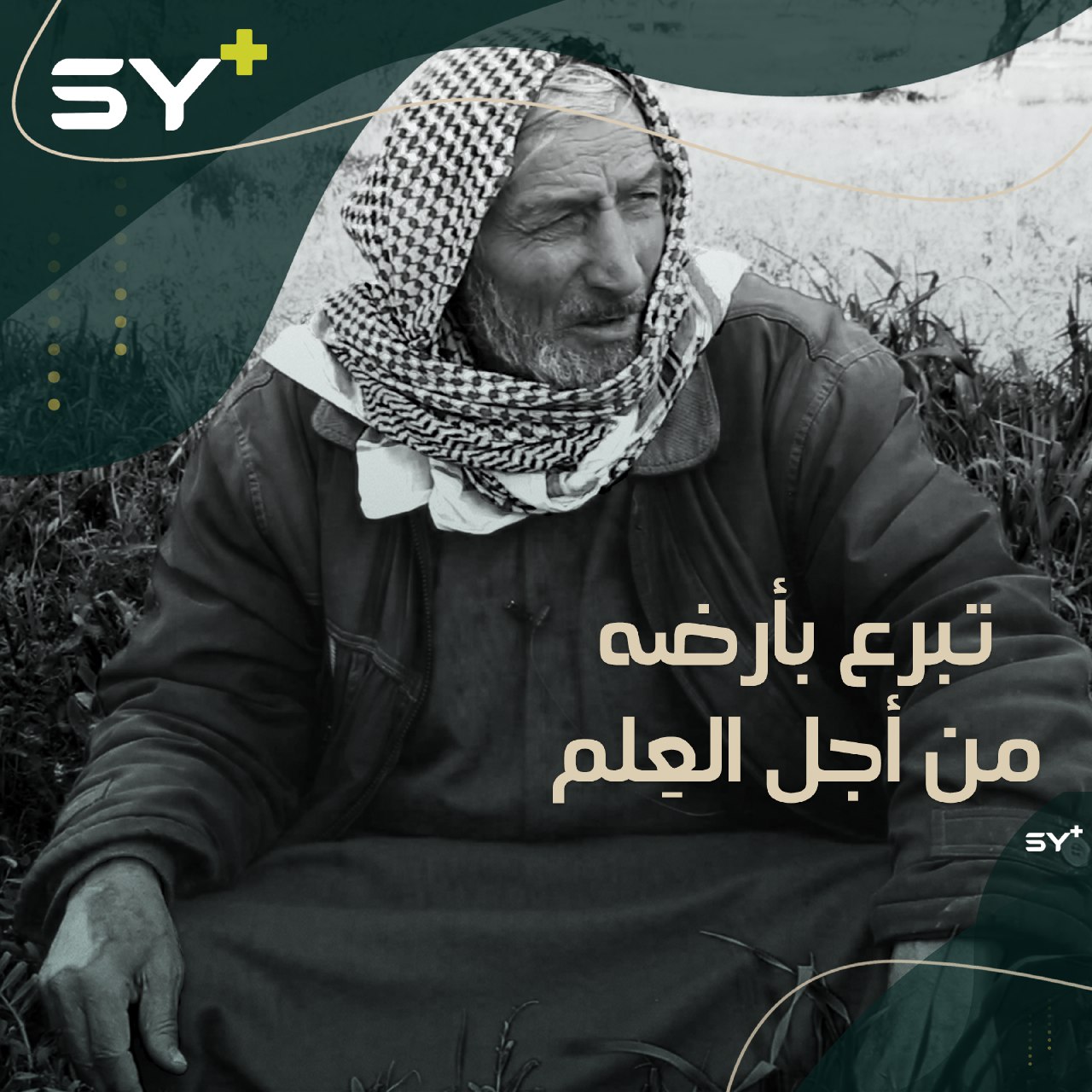 الحاج قدور تبرع بالأرض والمال من أجل بناء مدارس للطلاب بريف إدلب الشمالي