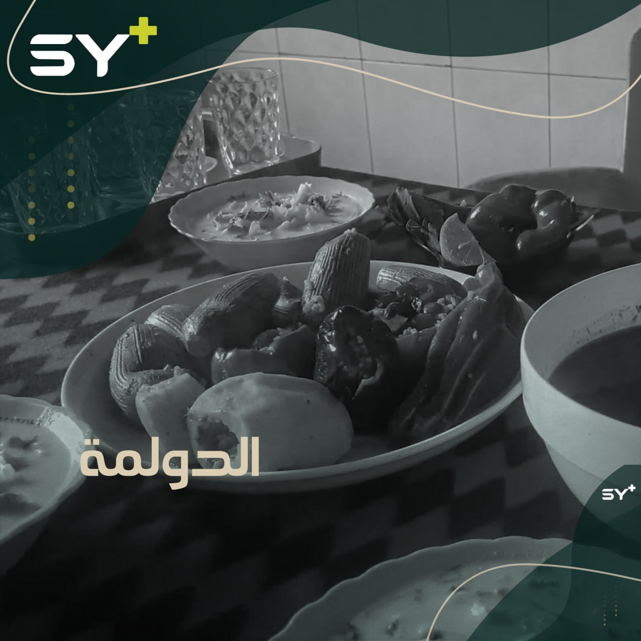 الرقة.. أكلة الدولمة ذات الأصول التركية تتربع على رأس السفرة في رمضان