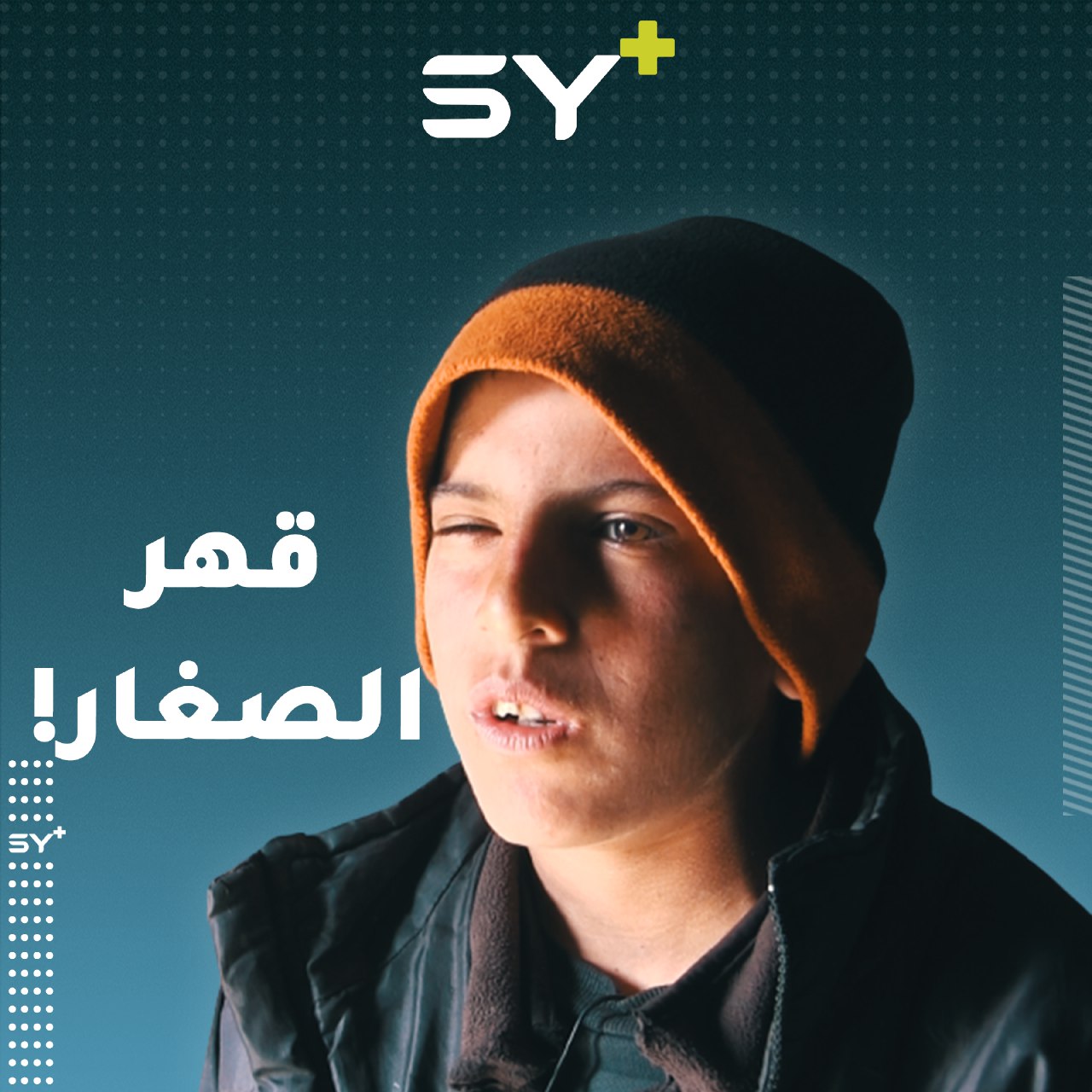 “لا أعرف كيف أكتب اسمي.. رفاقي يذهبون للمدرسة وأنا أبيع الحلويات”.. عبد الرزاق وحكاية طفولة ضائعة بين الفقر والنزوح!