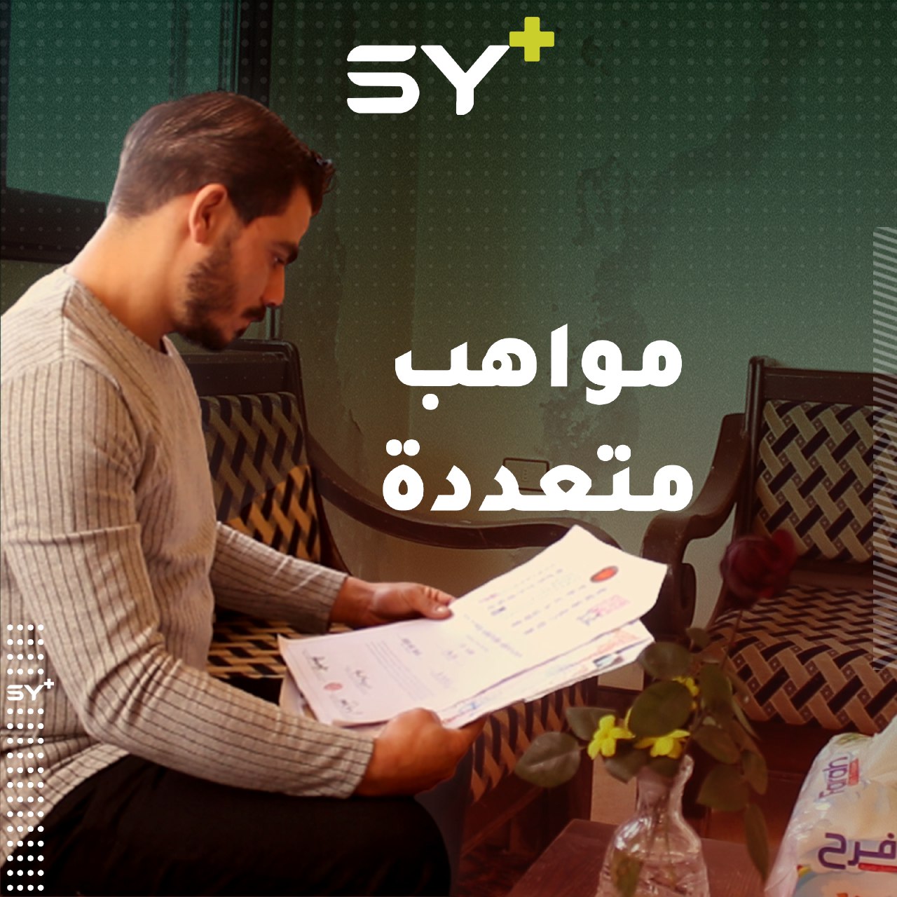 شاب من مدينة إدلب بطل في الكاراتيه، يمتلك مواهب واهتمامات أخرى تعرفوا إليها معنا