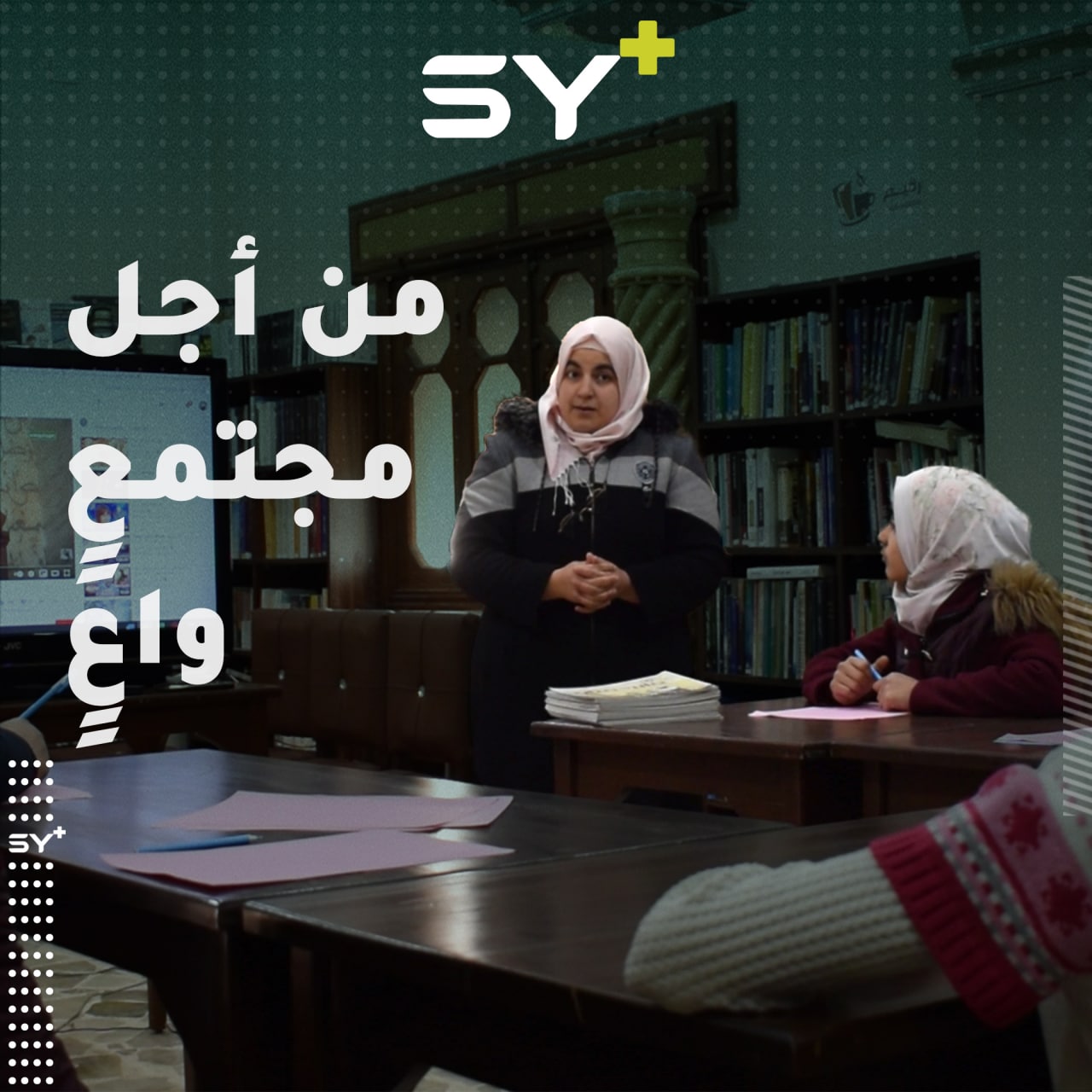 ماوية شلار معلمة وناشطة تساعد في بناء جيل جديد يعمل على تطوير مجتمعه