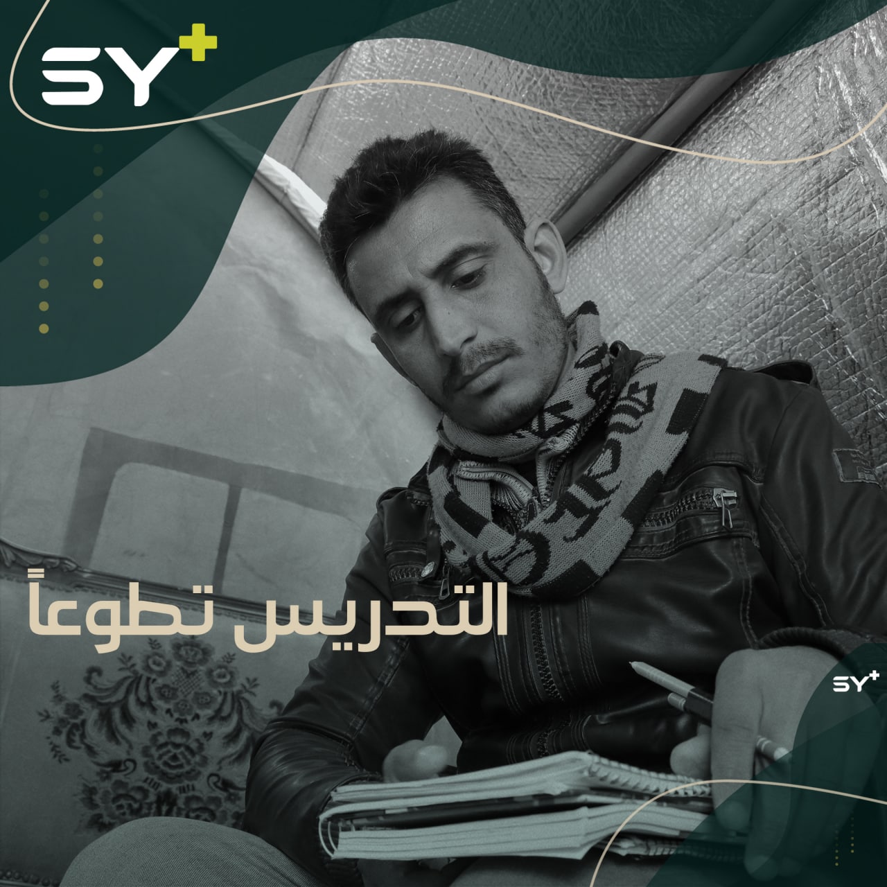 طالب جامعي لم يكمل دراسته الجامعية تطوّع لتعليم أطفال المخيم