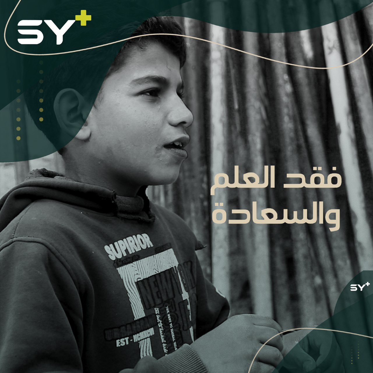 رعد طفل أصم أبكم توقفت أحلامه بإغلاق مدرسته بعد أن كان يجد سعادته بالعلم