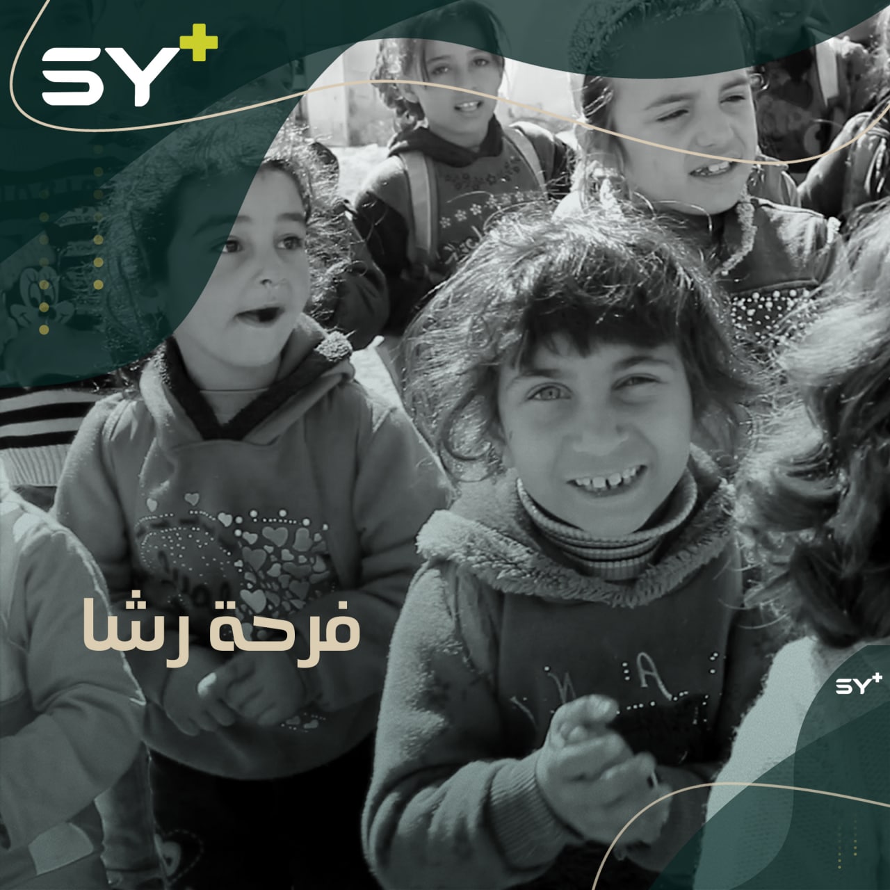 نشاط ترفيهي ينشر السعادة بين الأطفال في مخيم “أرض المطار”