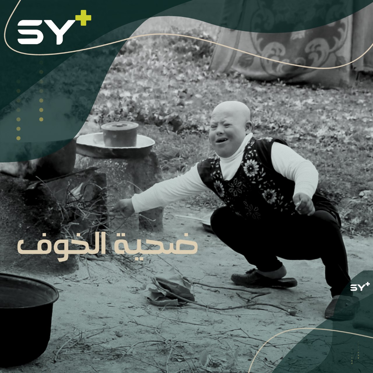 طفلة عاشت القصف في قريتها، فولّد عندها حالة من الخوف الشديد أثّر عليها بشكل كبير