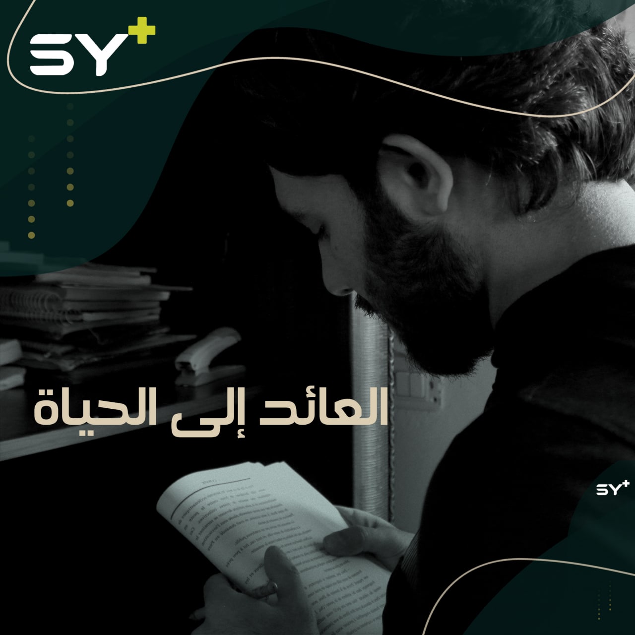 شاب من مدينة أريحا اعتقله النظام تحت السن القانونية، وخرج من المعتقل ليكمل طريقه في الحياة