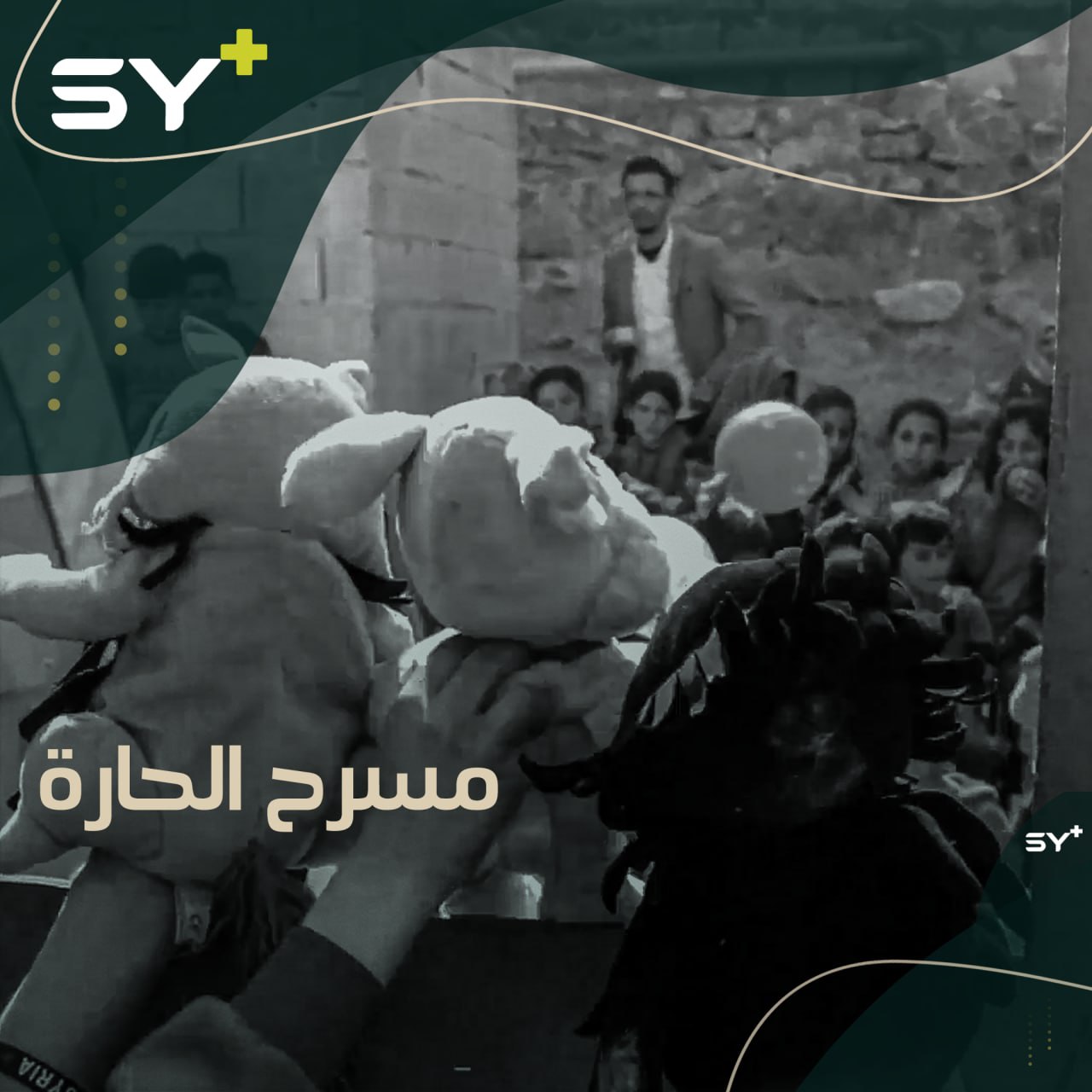 عروض مسرحية يقيمها شبان متطوعون لتوعية وترفيه الأطفال في المخيمات