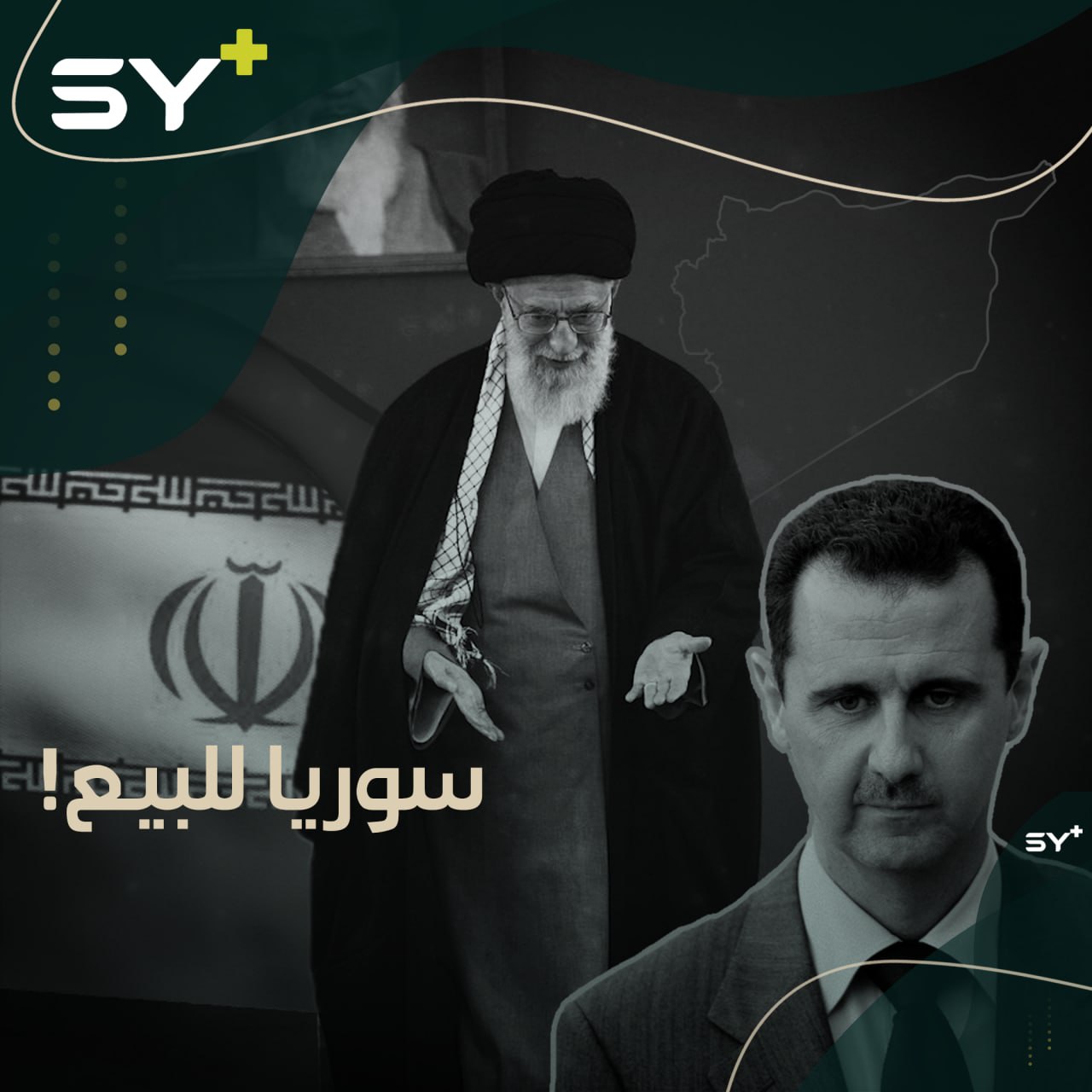 كيف تُخطط إيران لبقاءٍ طويل الأمد في سوريا؟