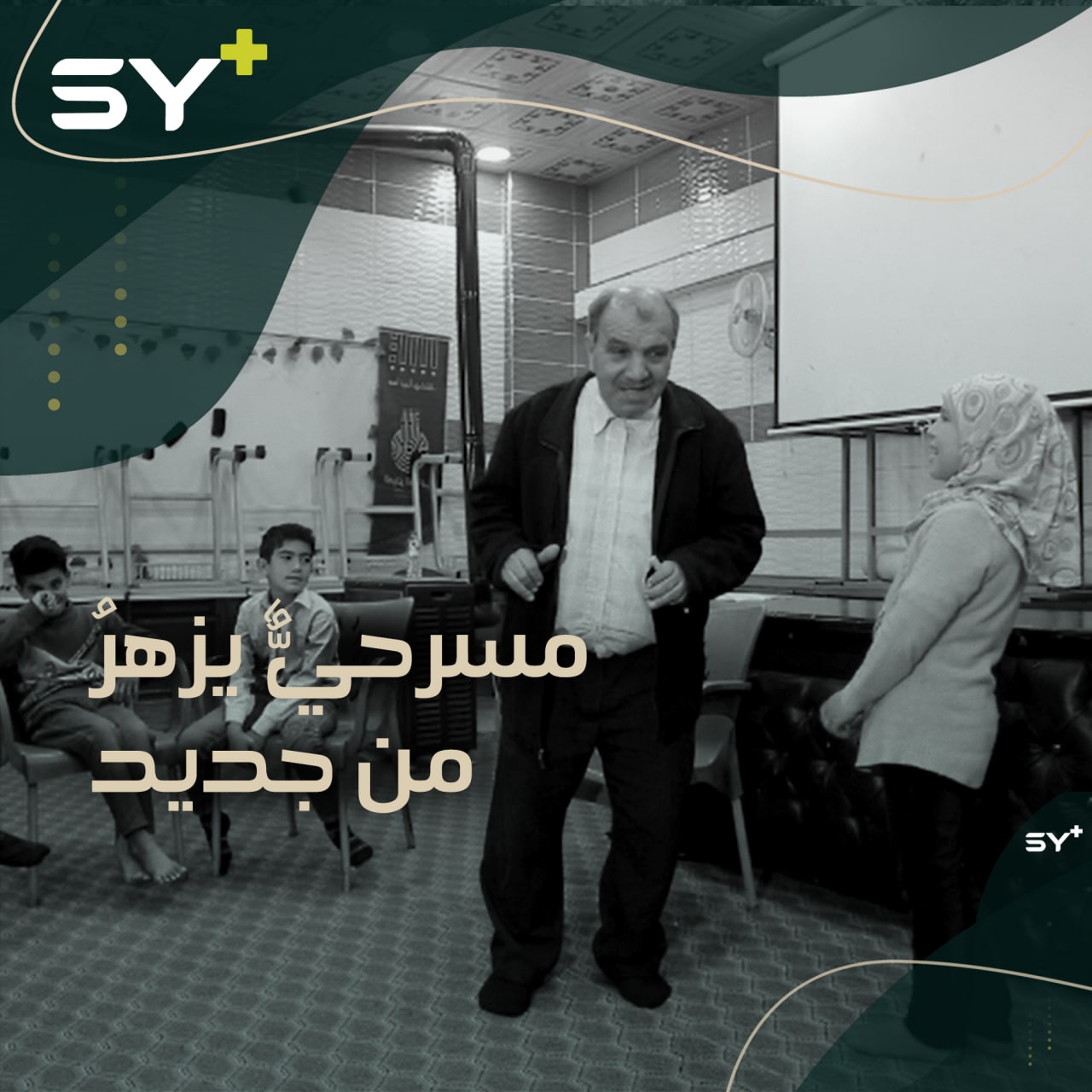 كاتب وممثل سوري يعود إلى المسرح مجدداً بعد انقطاع طويل