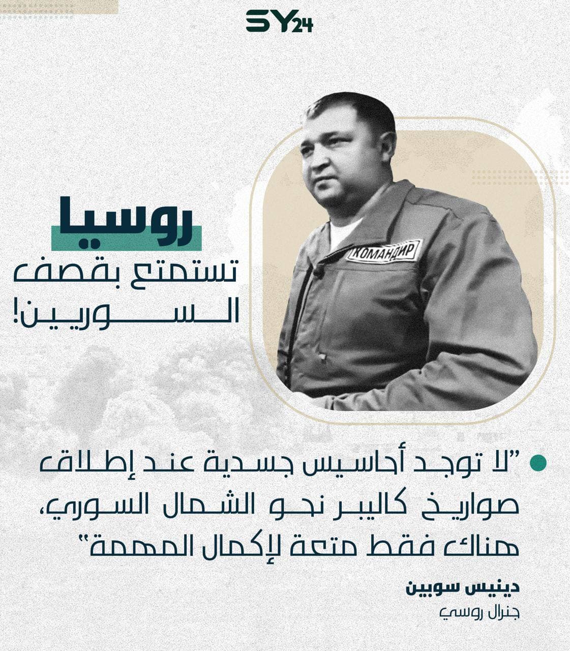 روسيا تستمتع بقصف السوريين!