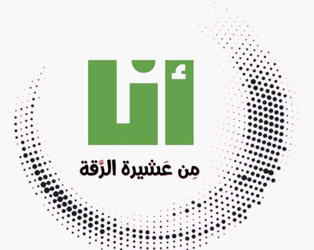 ناشطون يطلقون حملة لنبذ الخلافات العشائرية والقبلية في الرقة