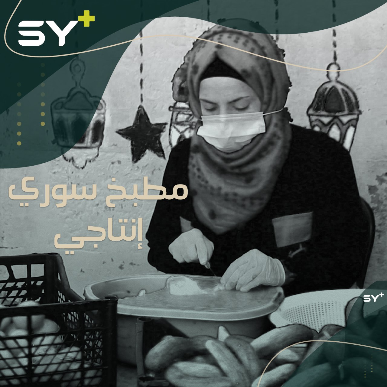 “المطبخ الإنتاجي الخيري”.. مكان يجمع نساء سوريات يطبخن لقاطني المخيمات العشوائية