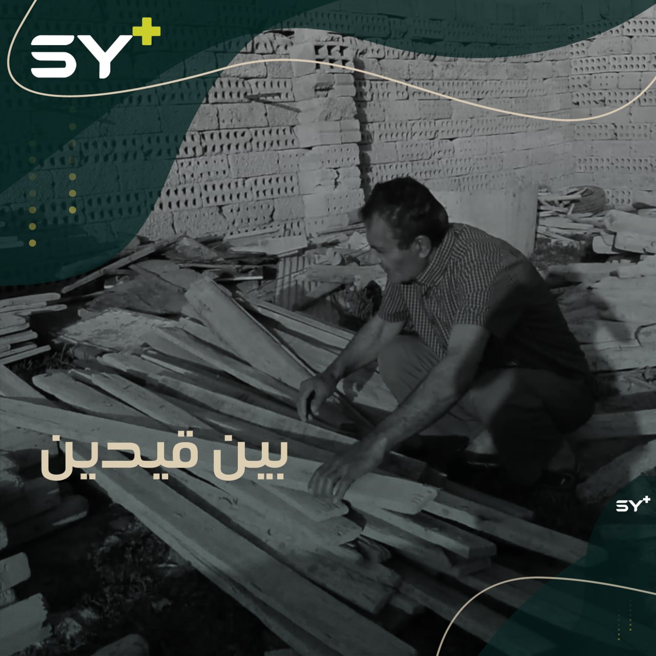 بسبب كورونا.. كيف أثر الحجر الصحي على أصحاب المهن والدخل المحدود في الحسكة؟