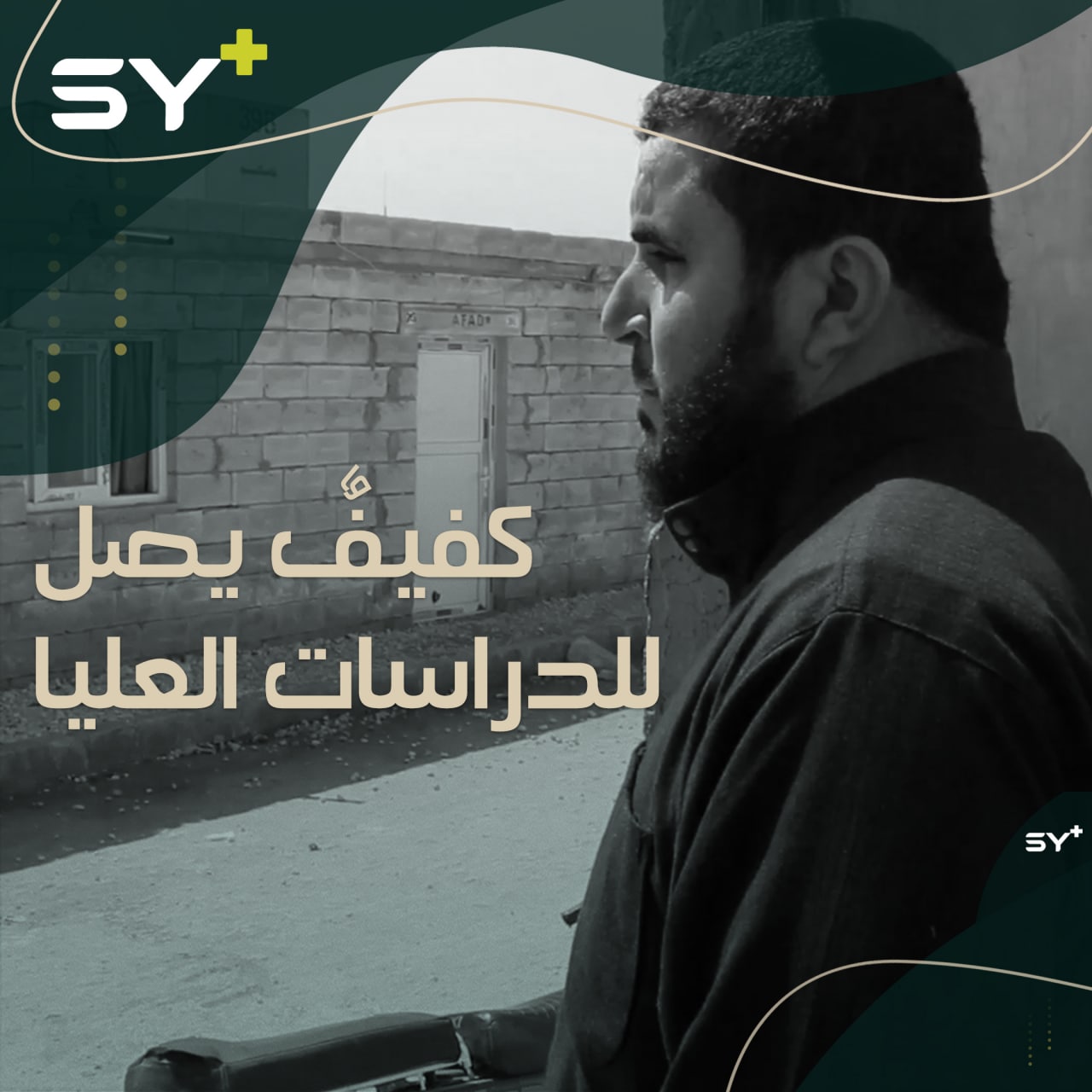 طارق الجابر.. معلم كفيف درس في أكثر من جامعة ليتابع في الدراسات العليا