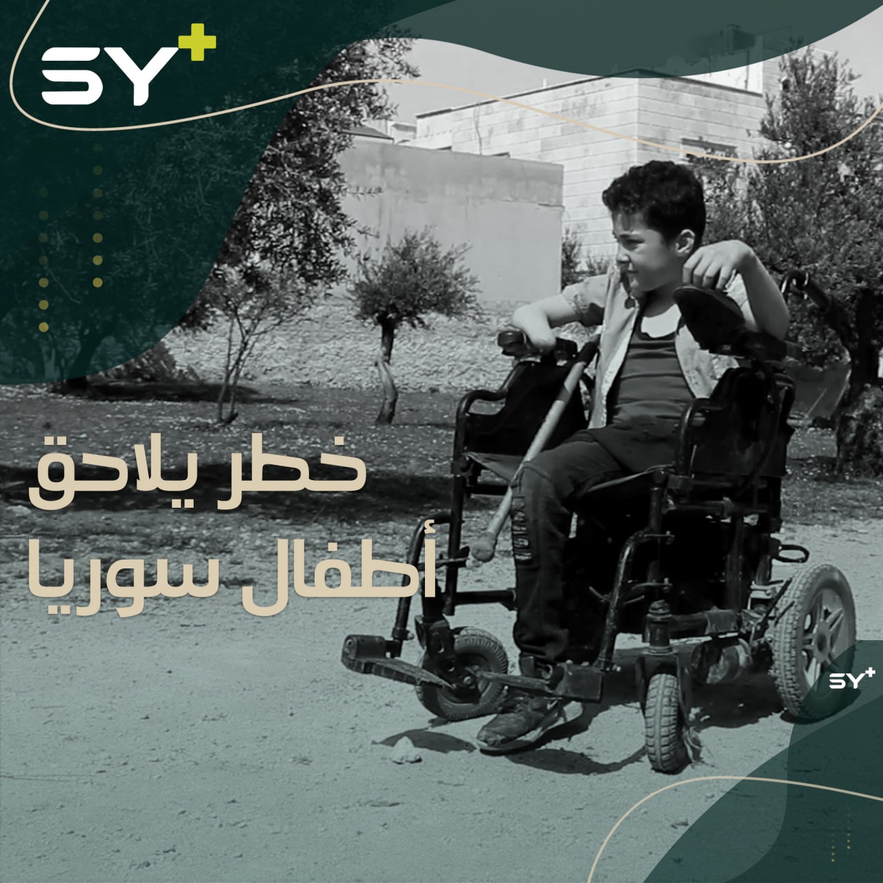 فقد يده ورجله بقنبلة قديمة وجدها في أرض زيتون.. تابعوا قصة الطفل شادي