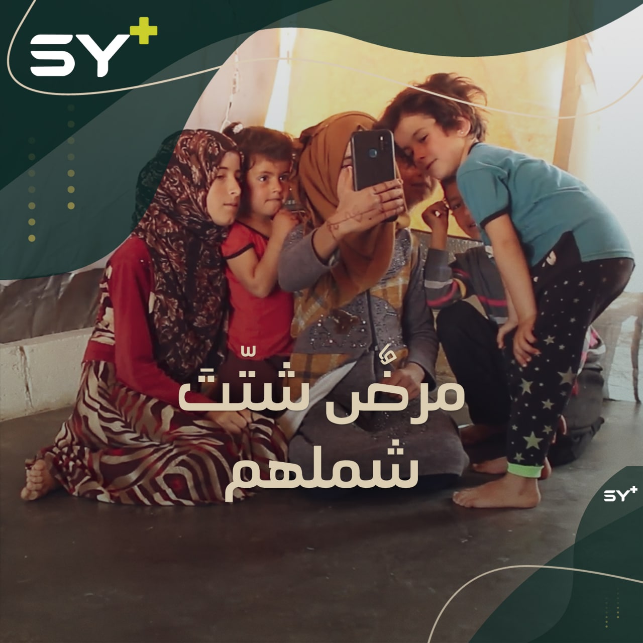 سيدة مسنة تحمل مسؤولية 7 أطفال بعد أن تشتّت شمل أسرتهم