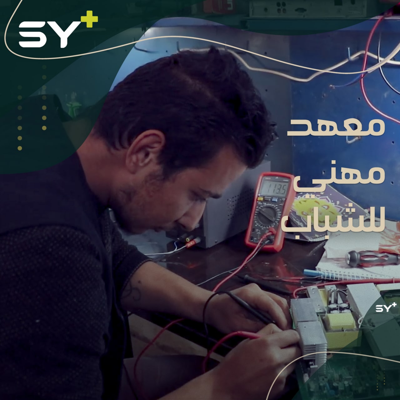 تدريبات مهنية في إدلب تستهدف عشرات الشباب ممن لم يستطيعوا إكمال دراساتهم