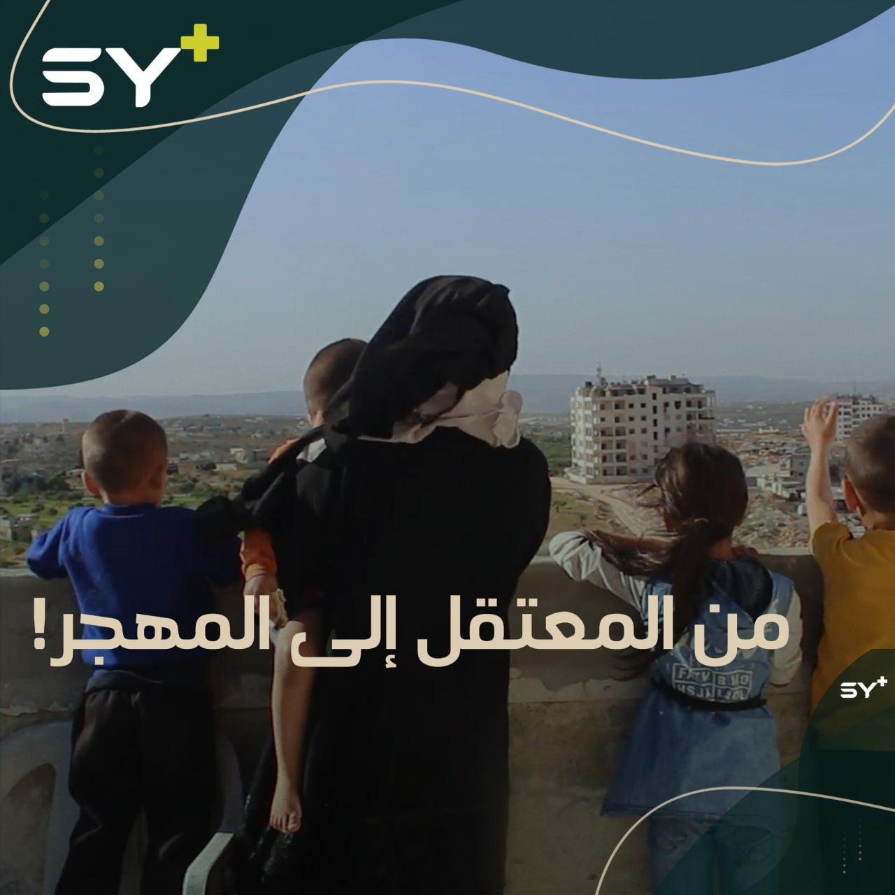 مشاكل عائلية أجبرتها على العودة إلى حماة ليتم اعتقالها، ثم خرجت مريضة  تابعوا قصة ميساء