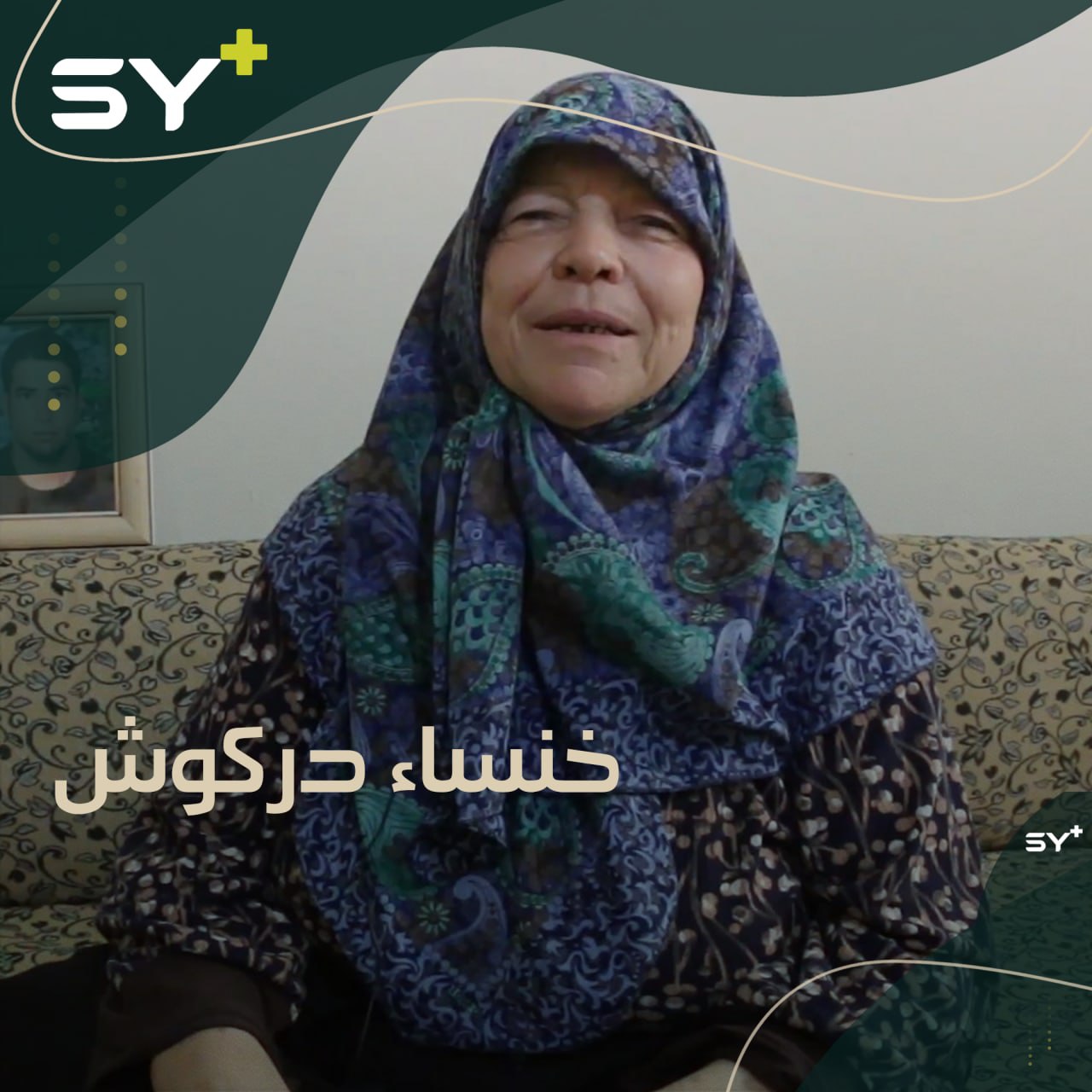 أميرة عز الدين سبعينية فقدت 6 من عائلتها.. تعمل لتؤمن معيشة أحفادها