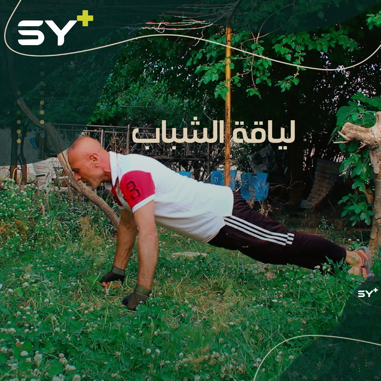 الحفاظ على اللياقة البدنية من منظور الحاج علي إبراهيم لا يأتي من فراغ، فكيف حقق ذلك طوال 40 عاماً؟