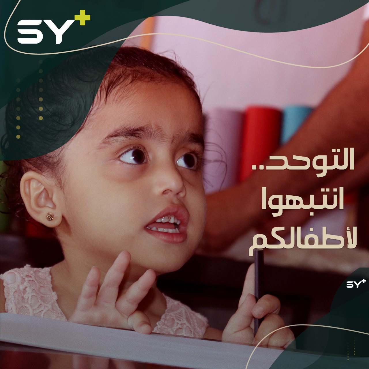 معاناته مع طفلته دفعته للالتحاق بمركز دعم نفسي.. ممدوح من سكان الرقة يروي قصته