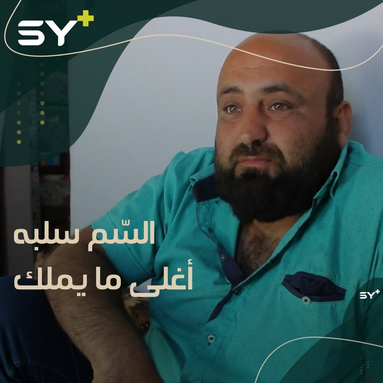 حالة من الحزن الشديد لا تفارق عدنان بعد فقدانه لطفلتيه بسبب حالة تسمم.. تابعوا قصته!