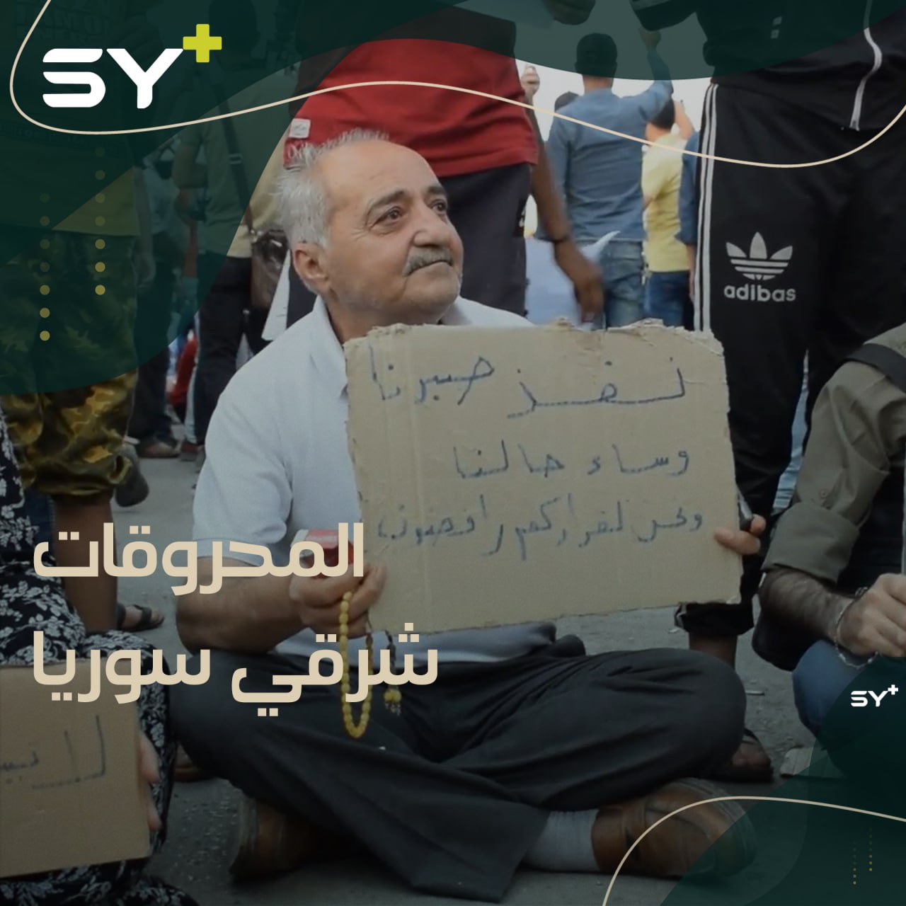 إلى أين وصلت أزمة تخبط أسعار المحروقات شمال شرقي سوريا؟