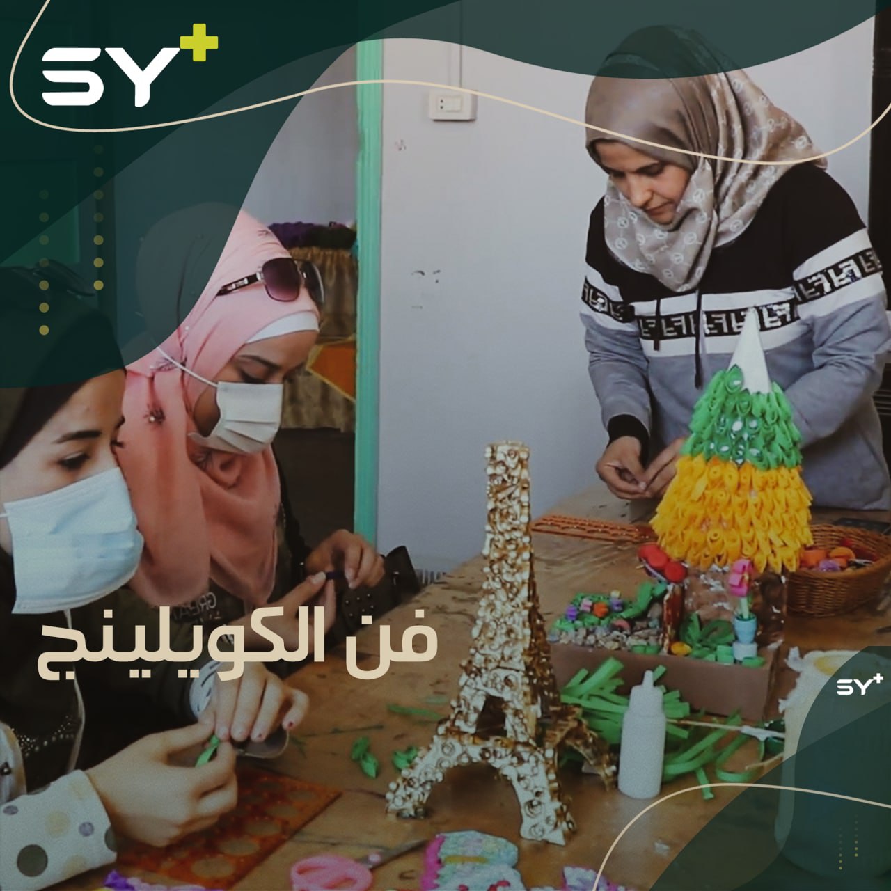 هل سمعت بفن لف الورق؟.. دلال العابد تعمل به وتنظم المعارض في مدينة سلقين