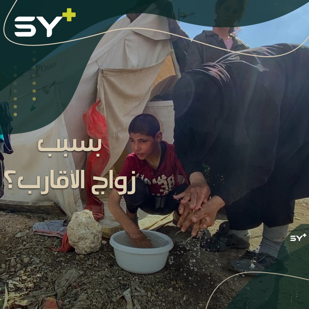 عائشة الأحمد تواجه الحياة بقسوتها أمام مرض أولادها ومرضها