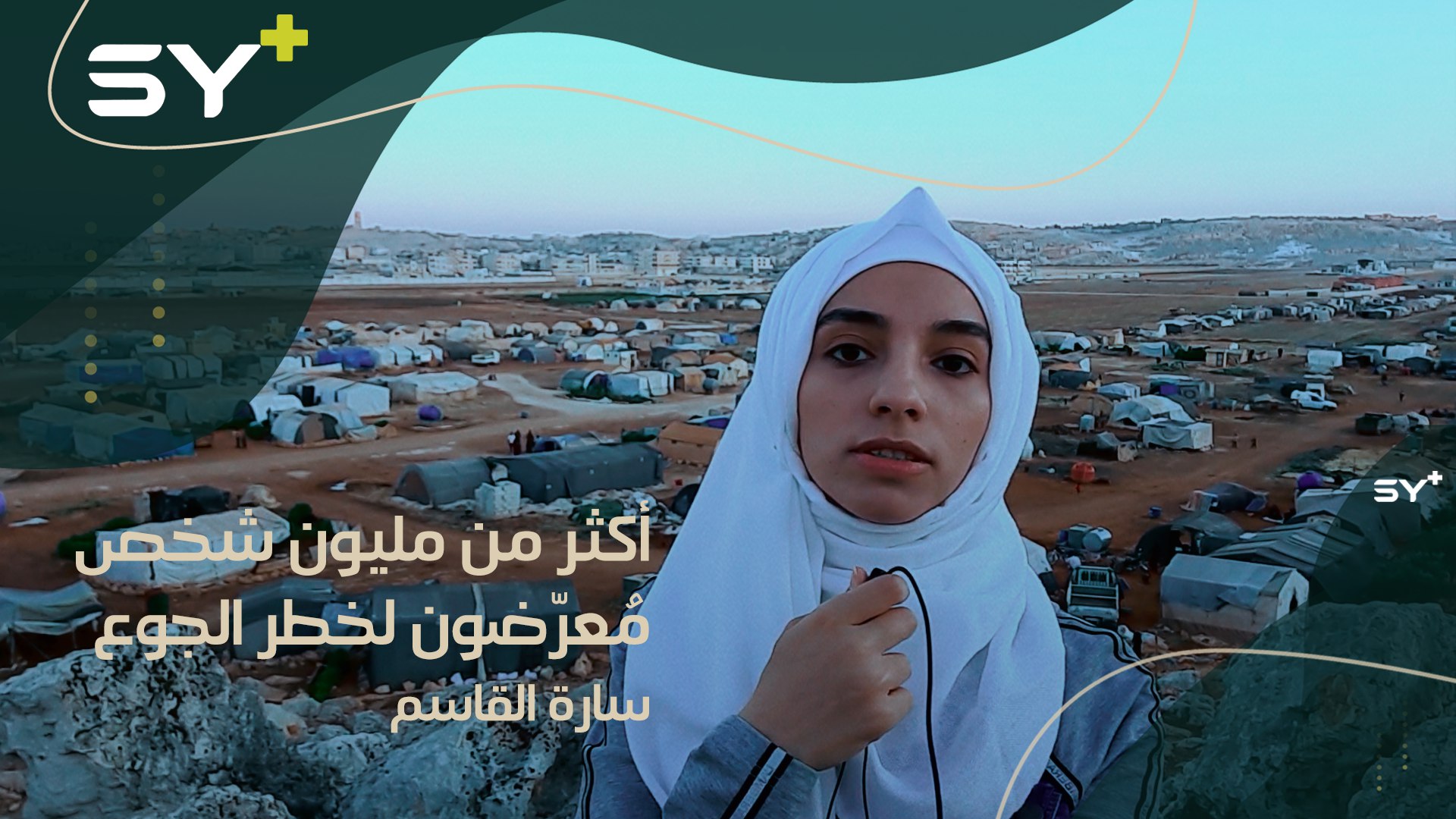 42 منظمة دولية تضغط لتجديد قرار إدخال المساعدات عبر الحدود.. إليكم التفاصيل مع سارة القاسم مراسلة SY+