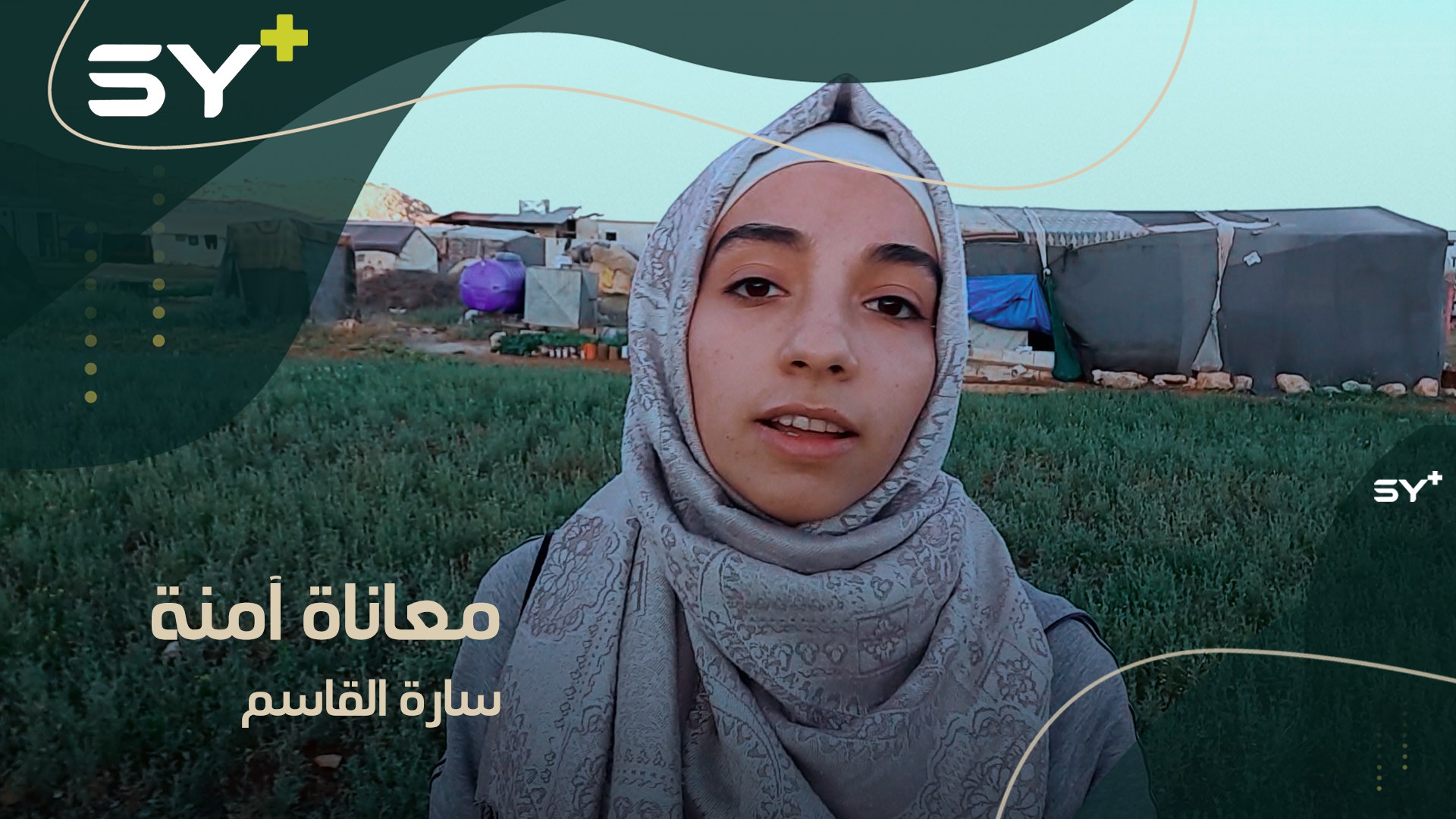 لم تتجاوز الـ 10 أشهر لا يمكنها أن تأكل أو تشرب كباقي الأطفال.. آمنة وصراعها مع “شفة الأرنب”.. التفاصيل مع سارة القاسم مراسلة SY+