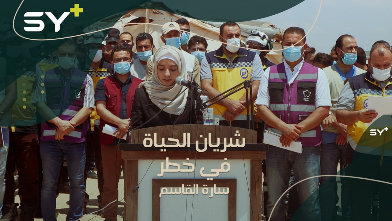 كارثة تُهدد الشمال السوري إذا أُغلق معبر باب الهوى في وجه المساعدات.. سارة القاسم مراسلة SY+ والتفاصيل