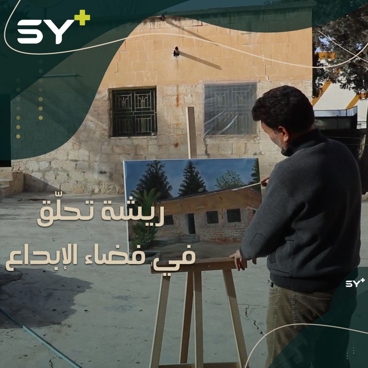 فنان وخطاط من مدينة جرابلس، يبدع في الرسم والخط العربي ليترجم مشاعره في لوحات فنية