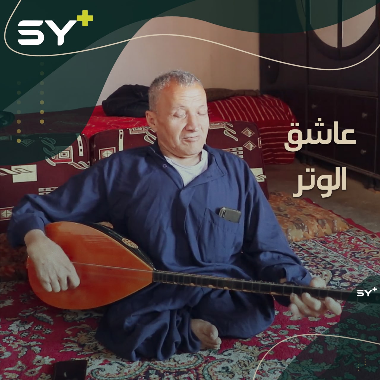 محمد صالح من القامشلي، رغم كل ما يعيشه من معاناة إلا أنه أبدع في الموسيقى وأصبح مدرباً