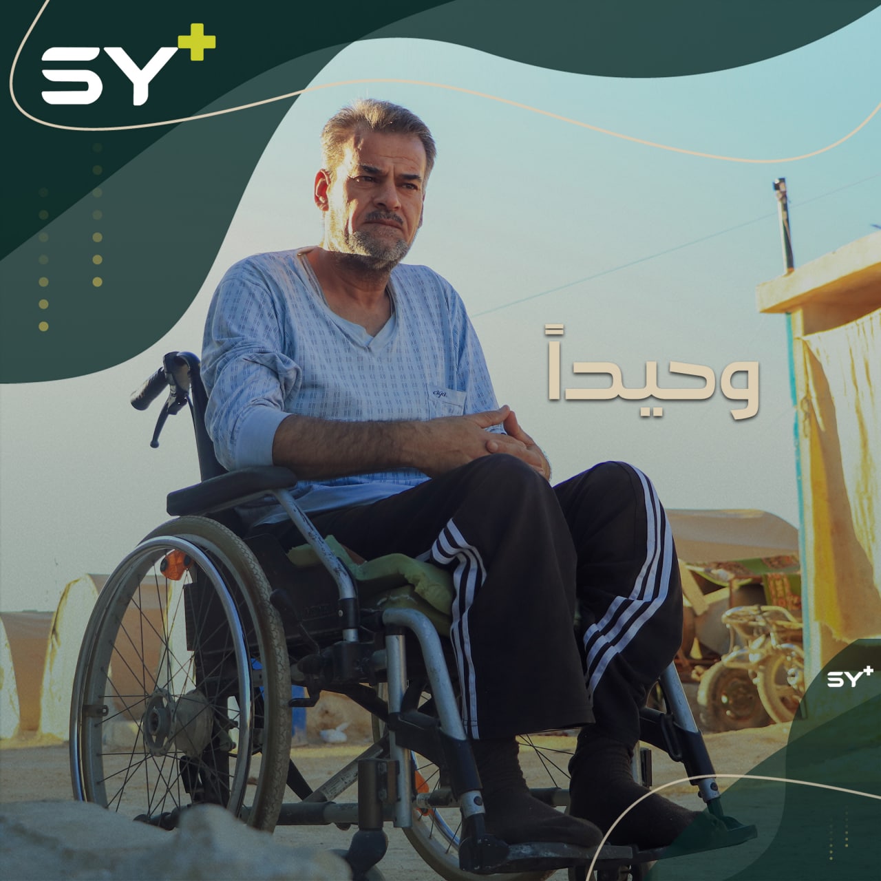 فقد زوجته وابنه ليصارع الحياة وحيداً يعاني من إصابته.. إليكم قصة وائل