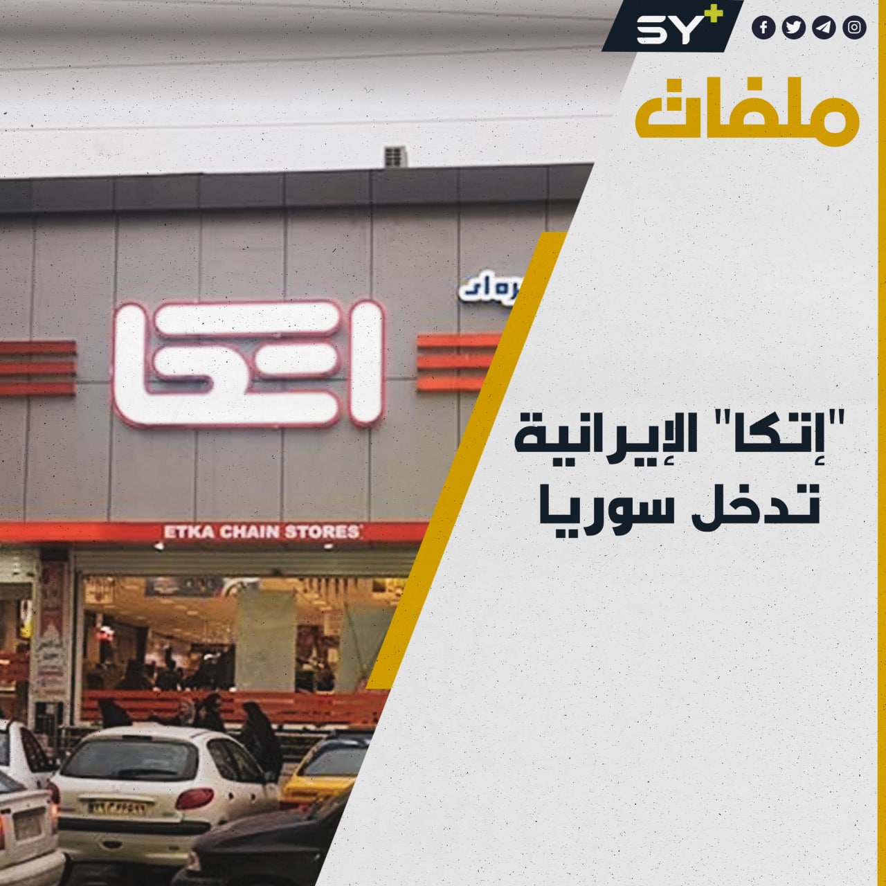 النظام يجري مباحثات لتوقيع اتفاقية مع شركة إيرانية مشبوهة!