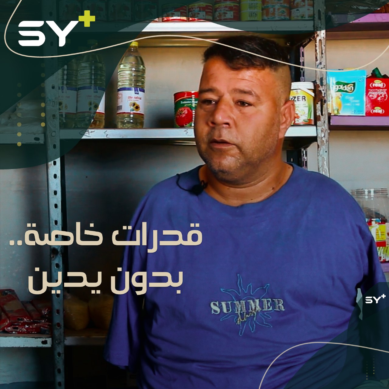 وُلد بدون يدين.. محمد هرهوبة يستخدم قدمه في كل شيء حتى بالكتابة على الهاتف الجوال