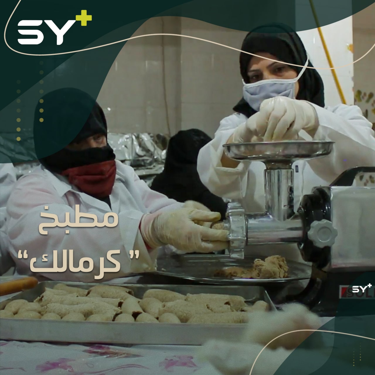 مطبخ في مدينة إدلب ينتج معظم الأكلات السورية بأيادي نساء من مختلف المحافظات