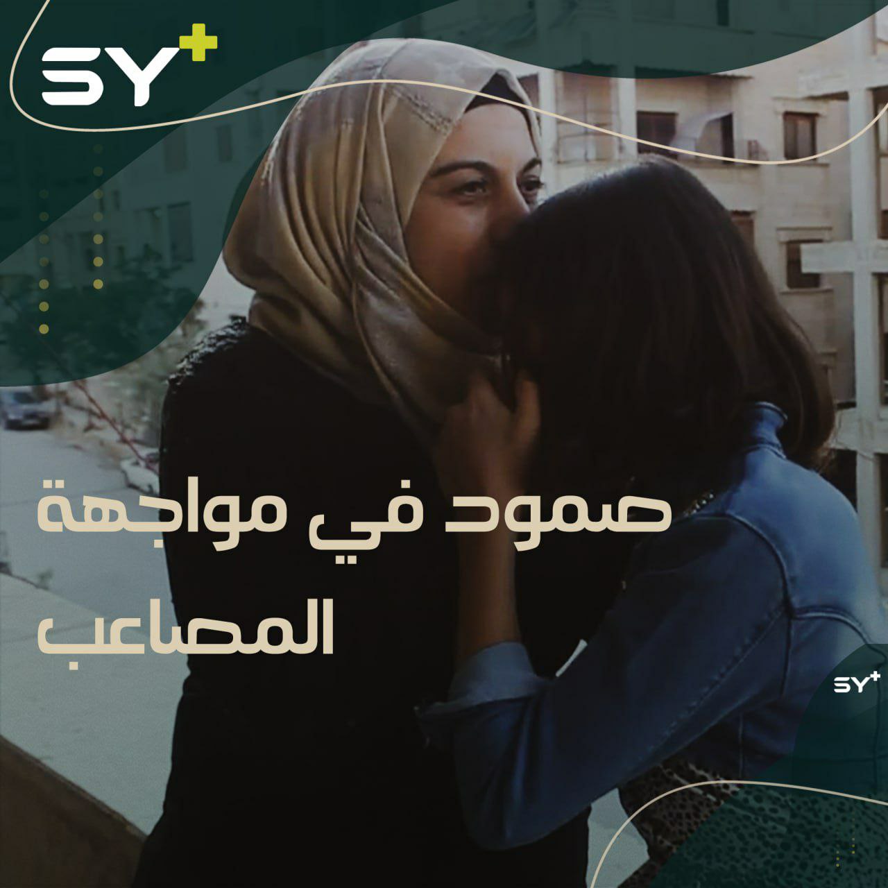 امرأة واجهت مصاعب الحياة، ووقفت بجانب زوجها في محنته، بينما كانت متطوعة في فرق إنسانية