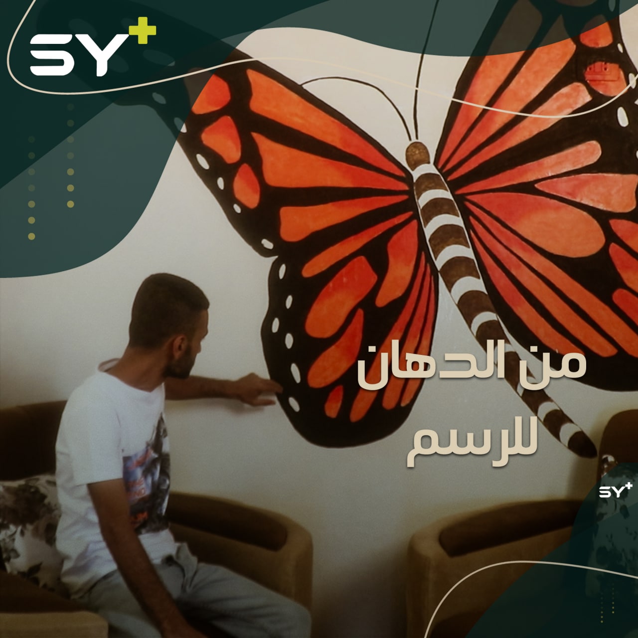 موهبة الشاب ميلاد تفتقت بعد عمله في مهنة الدهان ليبدع في الرسم ثلاثي الأبعاد