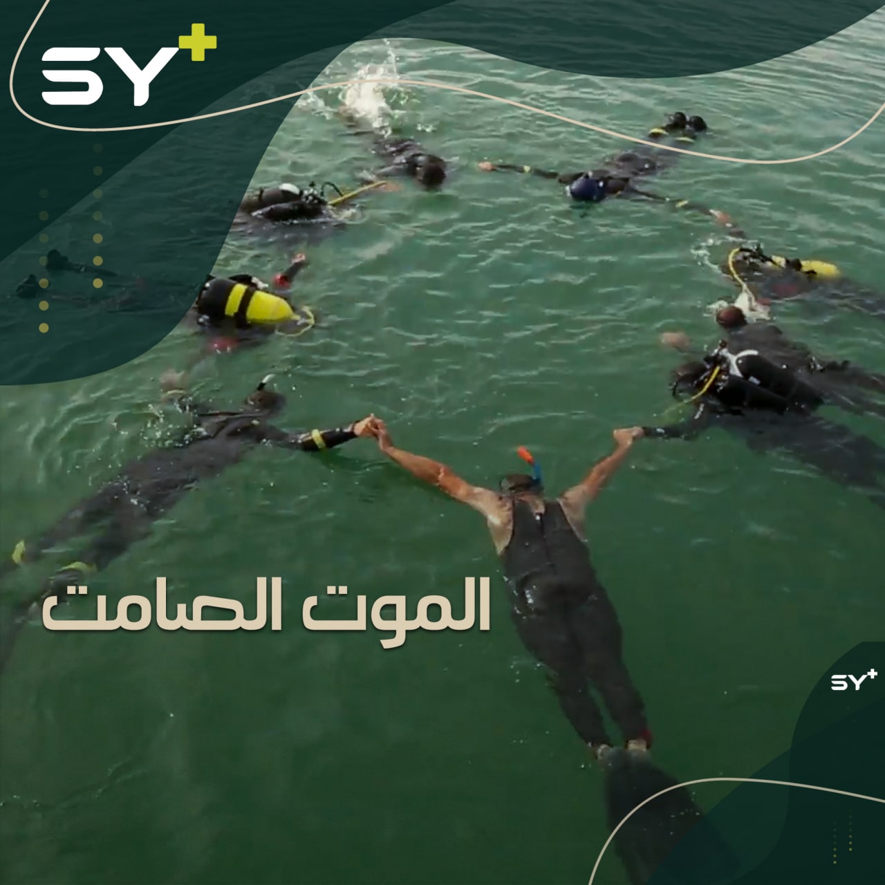 ارتفاع نسبة حوادث الغرق في الشمال السوري خصوصاً في فصل الصيف، تثير خوف الأهالي وتستنفر فرق الدفاع المدني