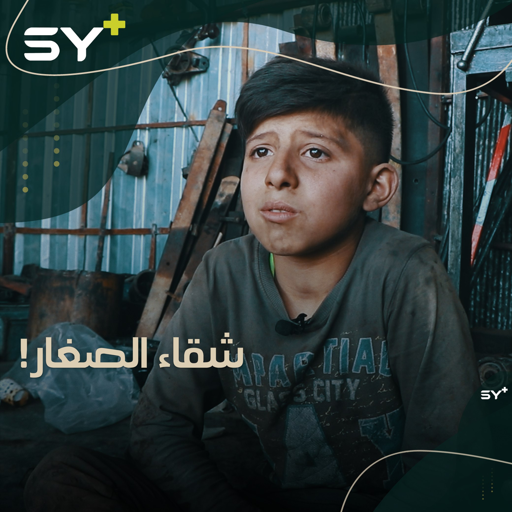 في غير مكانه يعمل عبد الكريم في مهنة دوزان السيارات، بينما يتلقى أقرانه الدروس والأنشطة في المدارس