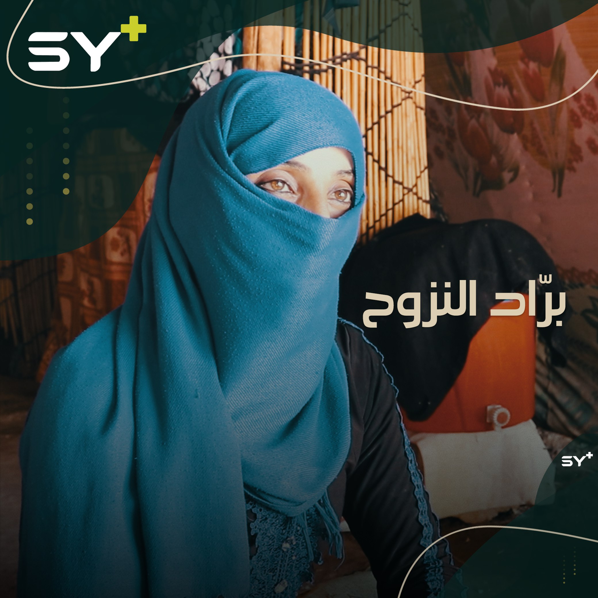 حفرة داخل الخيمة تُسمى “البردة” تستخدمها جواهر لحفظ الطعام في أحد مخيمات الرقة