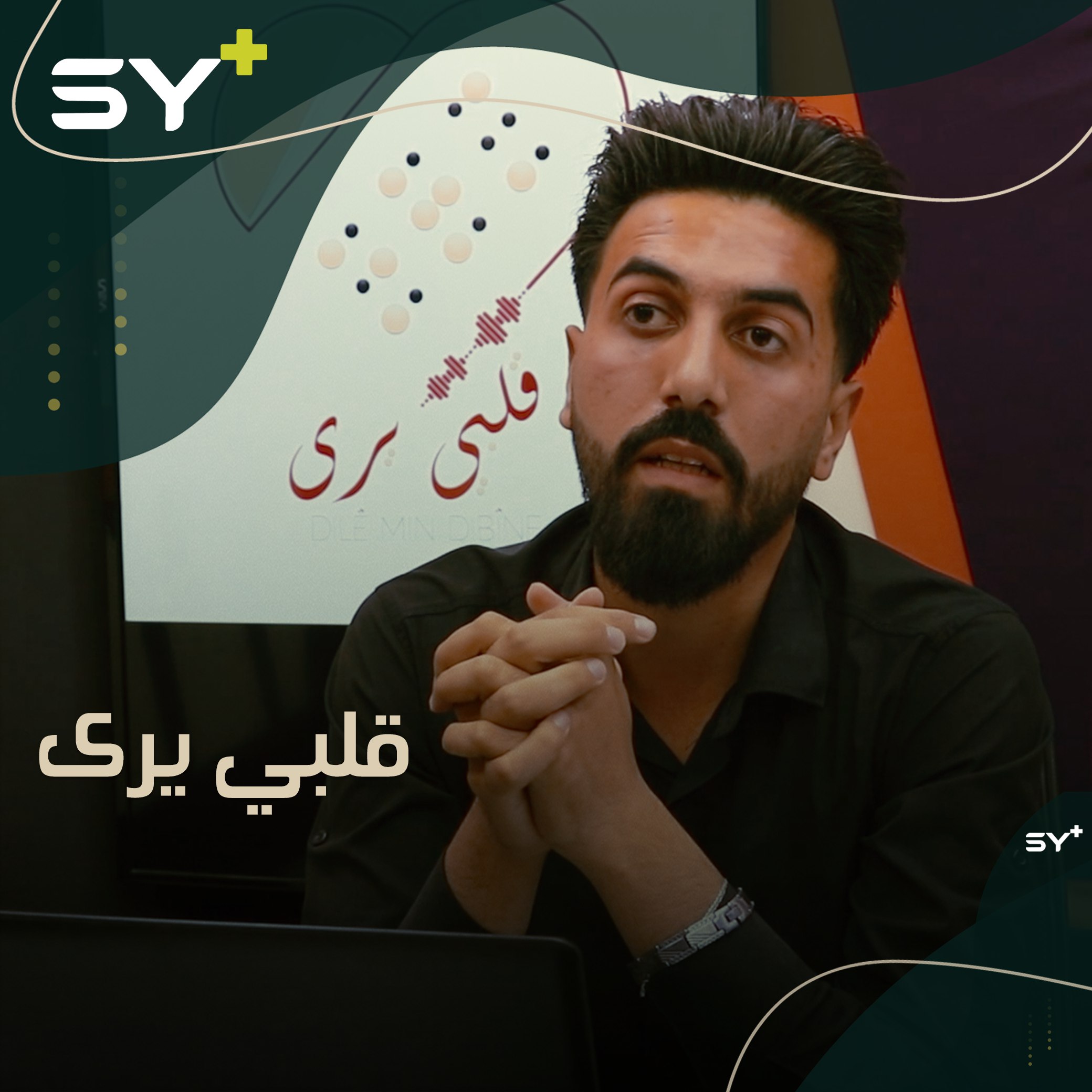 مبادرة شبابية في الحسكة لتسجيل الدروس للطلاب المكفوفين