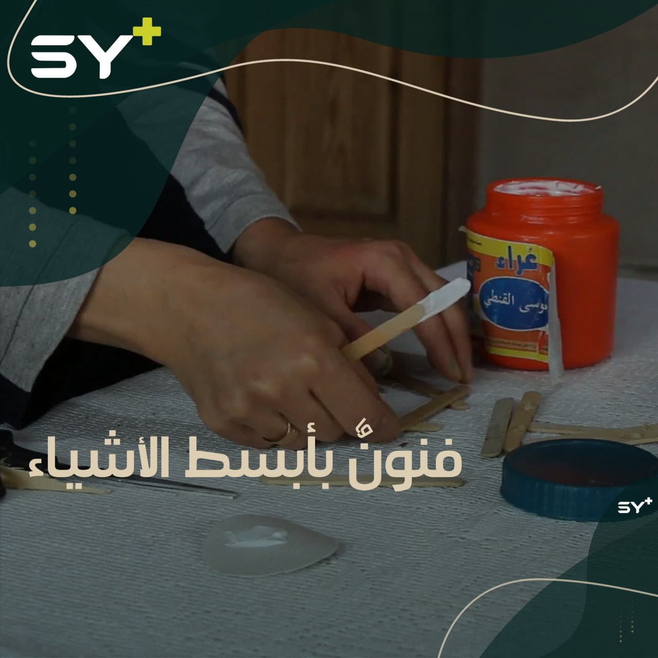 أعمال يدوية لتزيين المنازل تصنعها هناء باستخدام أشياء بسيطة مُعادٌ تدويرها