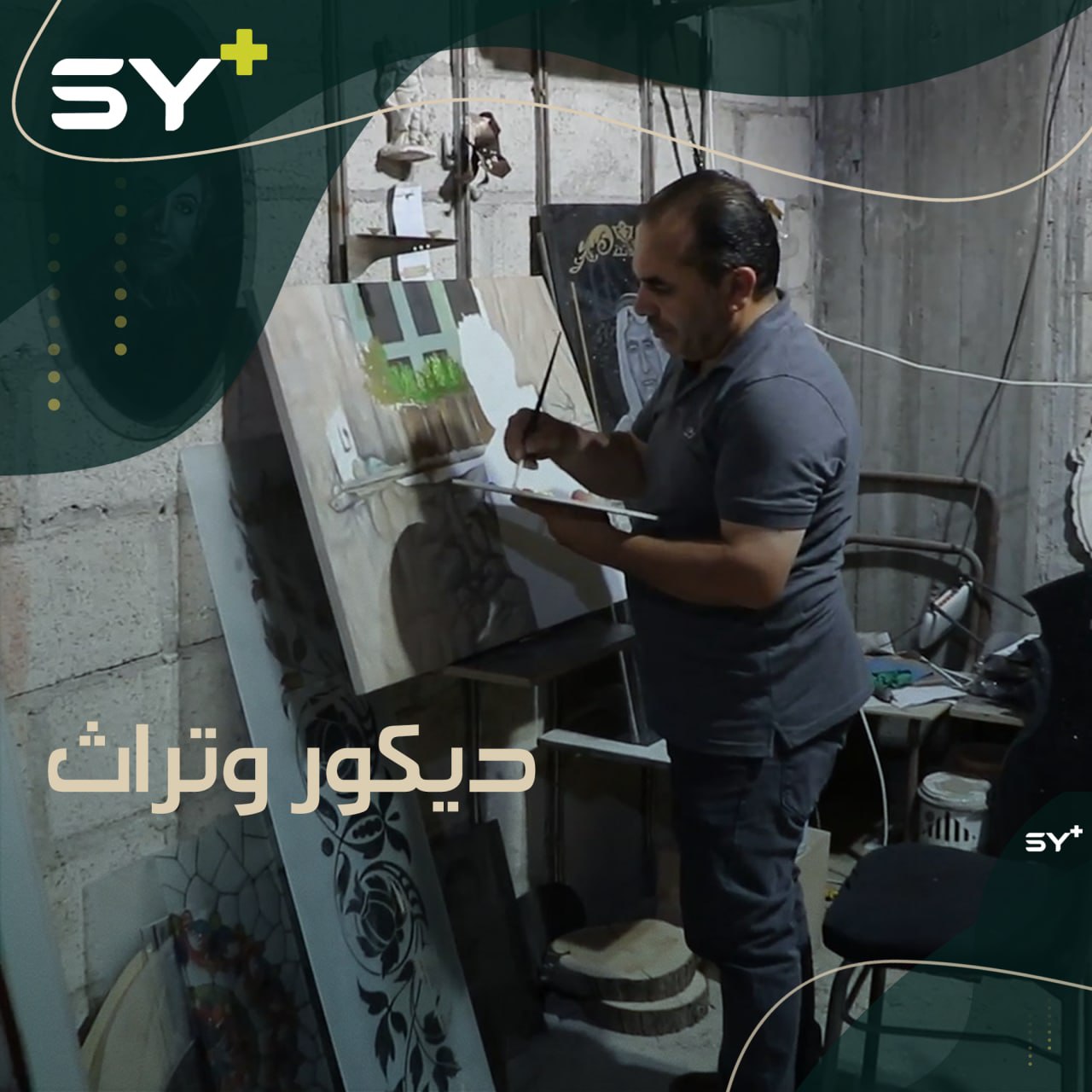 فريد حسو، فنان من القامشلي يتميز بإبداعه في مجالي الرسم والديكور